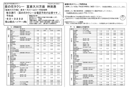 菜の花タクシー 富倉大川方面 時刻表