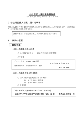 2011年6月1日～2012年3月31日