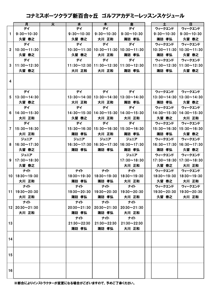 コナミスポーツクラブ新百合ヶ丘 ゴルフアカデミーレッスンスケジュール