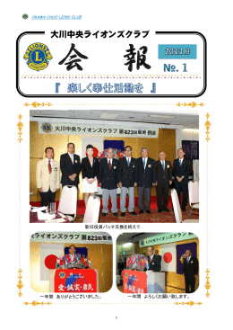 大川中央ライオンズクラブ