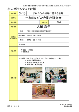 市内ボランティア台帳 大川 京子 3