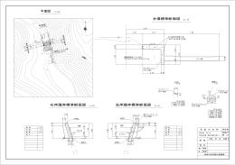 平面図 井堰標準断面図 左岸護岸標準断面図 右岸護岸標準断面図