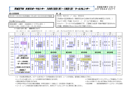 平成27年 文京スポーツセンター 10月12日（月）～18日（日) プール