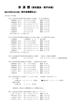 水 泳 部 - 和歌山県立向陽高等学校
