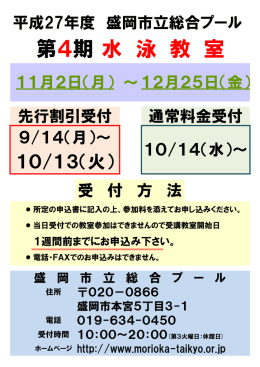 第4期水 泳 教 室