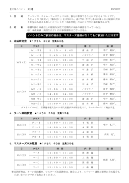 イベント要項 - 日本マスターズ水泳協会