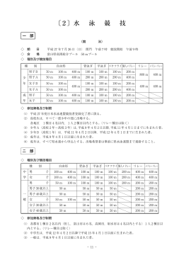〔2〕水 泳 競 技