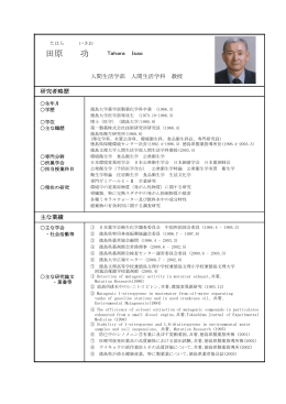 田原 功 - 徳島文理大学