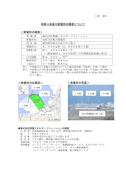 田原4区風力発電所の概要について