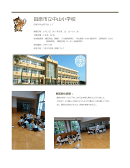 田原市立中山小学校