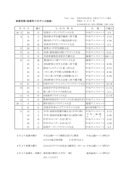 田原支部スケジュール表