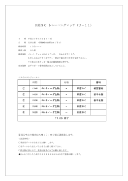 田原SC トレーニングマッチ（U－11）