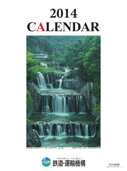 第14回鉄道のある風景写真コンテスト：夏賞：「田原の滝