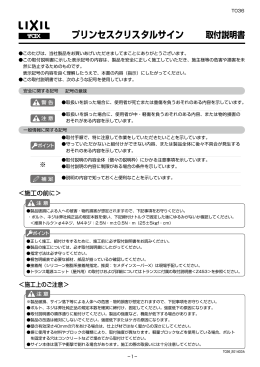 取付説明書 プリンセスクリスタルサイン