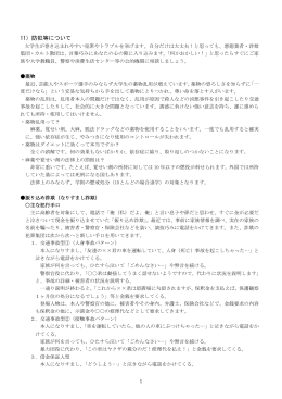 11）防犯等について