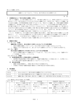 体つくり運動