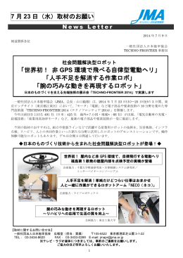 7 月 23 日 - 社団法人・日本能率協会（JMA）