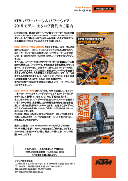 KTM パワーパーツ＆パワーウェア2015モデル カタログ発刊の