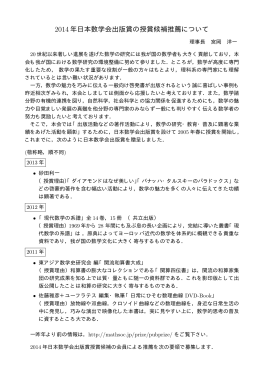 2014年日本数学会出版賞の授賞候補推薦について