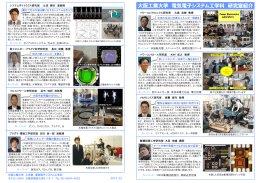 大阪工業大学 電気電子システム工学科 研究室紹介 特集