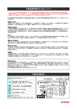 不動産競売物件の入札について 千葉地方裁判所
