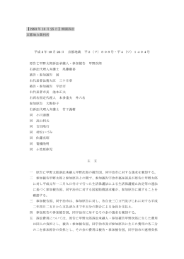 【1993 年 10 月 25 日】柳園訴訟 京都地方裁判所 平成 5 年 10 月 25 日