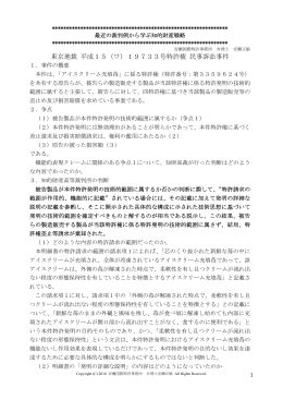 東京地裁 平成15（ワ）19733号特許権 民事訴訟事件