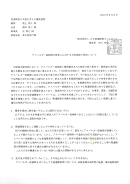 アスペルガー症候群の被告人に対する大阪地裁の判決について(pdf