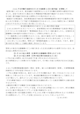 JAL不当労働行為裁判(8 月 19 日地裁第 11 回