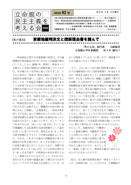 京都地裁判決文と控訴理由書を読んで - j