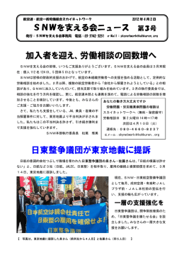加入者を迎え、労働相談の回数増へ 日東整争議団が東京地裁に提訴