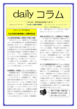 H24.11.27 神戸地裁判決 社会保険診療報酬と消費税転嫁（PDF/163KB）