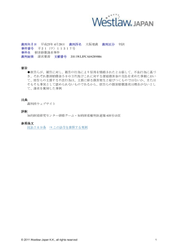 裁判年月日 平成23年 4月28日 裁判所名 大阪地裁 裁判区分 判決 事件