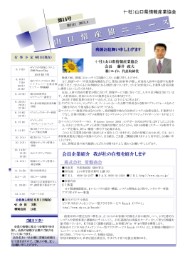 会報「山口情産協ニュース」第14号発行