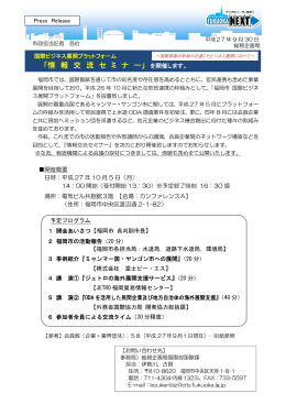 「情報交流セミナー」を開催します。