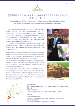 芳賀満教授が「ウズベキスタン共和国学術アカデミー考古学賞」を 受賞