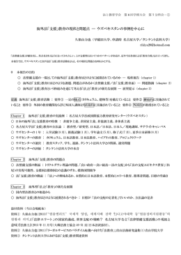 海外法「支援」教育の現状と問題点 ― ウズベキスタンの