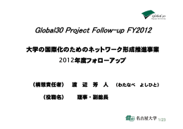 04 【名古屋大学】Global30 follow