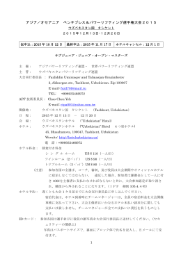 開催要領(9/29更新) - 日本パワーリフティング協会
