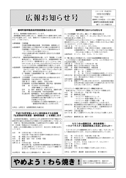 広報お知らせ2015年10月15日号[307KB pdf]