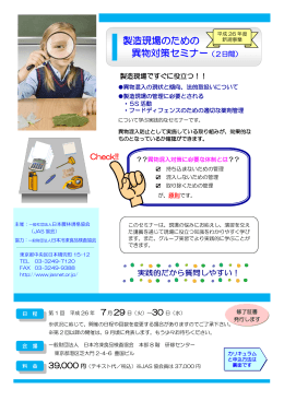 製造現場のための 異物対策セミナー（2日間）