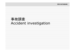 事故調査 Accident investigation