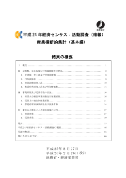 結果の概要 - 総務省統計局