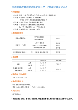日本線維筋痛症学会診療ネットワーク教育研修会 2014