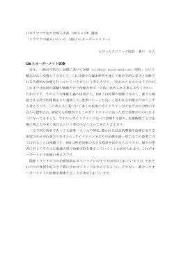 日本リウマチ友の会埼玉支部（2015.4.29）講演 「リウマチの痛みいろいろ