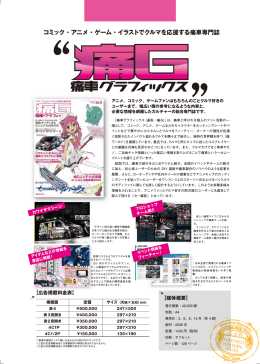 コミック・アニメ・ゲーム・イラストでクルマを応援する痛車専門誌