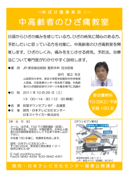 中高齢者のひざ痛教室 - Ync.ne.jp