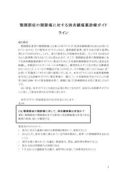 顎関節症の関節痛に対する消炎鎮痛薬診療ガイドライン