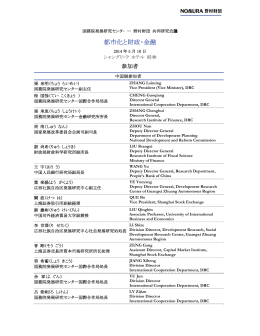 参加者リスト (PDF: 245kb)