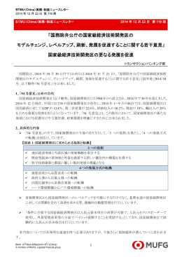 国家級経済技術開発区の更なる発展を促進